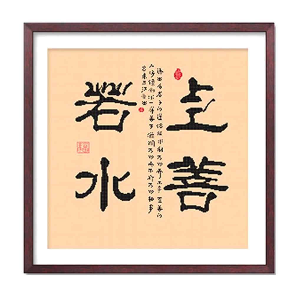 Chinese Calligraphy DIY Cross Stitch Stamped Kits Pre-Printed Embroidery Kits Tearoom Decor,17x17 inch