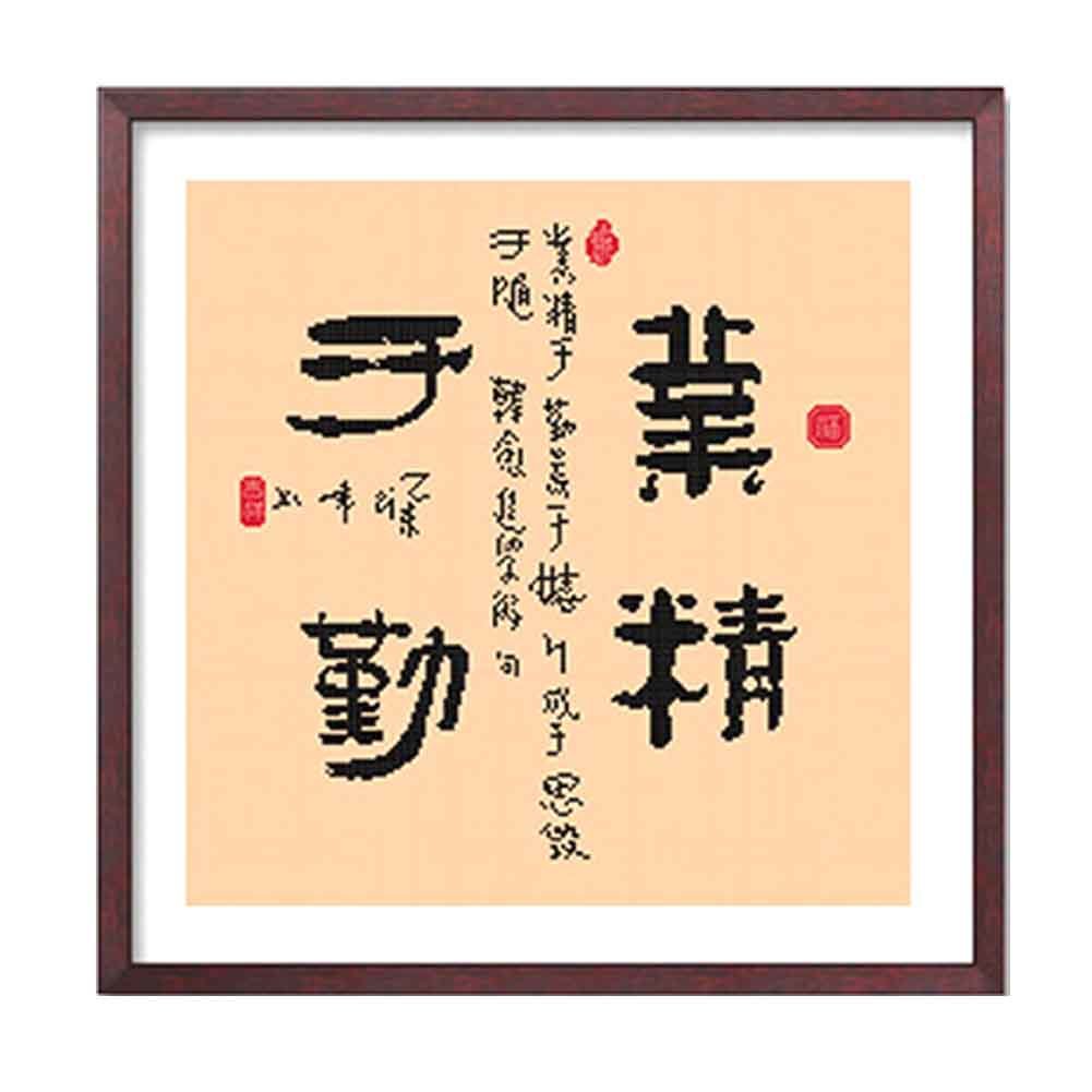 Chinese Calligraphy DIY Cross Stitch Pre-Printed Embroidery Kits School Office Decor,17x17 inch