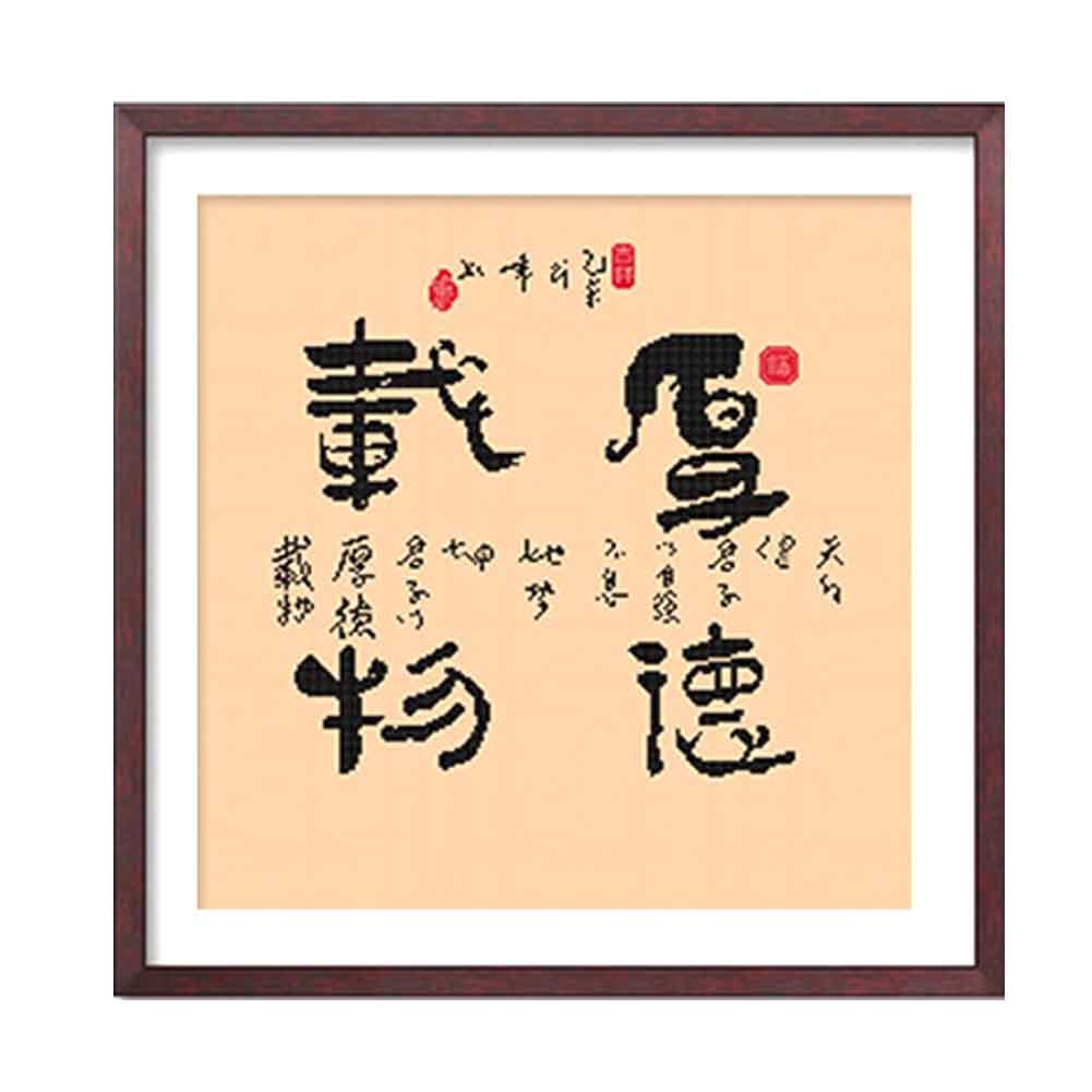 Chinese Calligraphy DIY Cross Stitch Pre-Printed Embroidery Kits Home Office Decor,17x17 inch